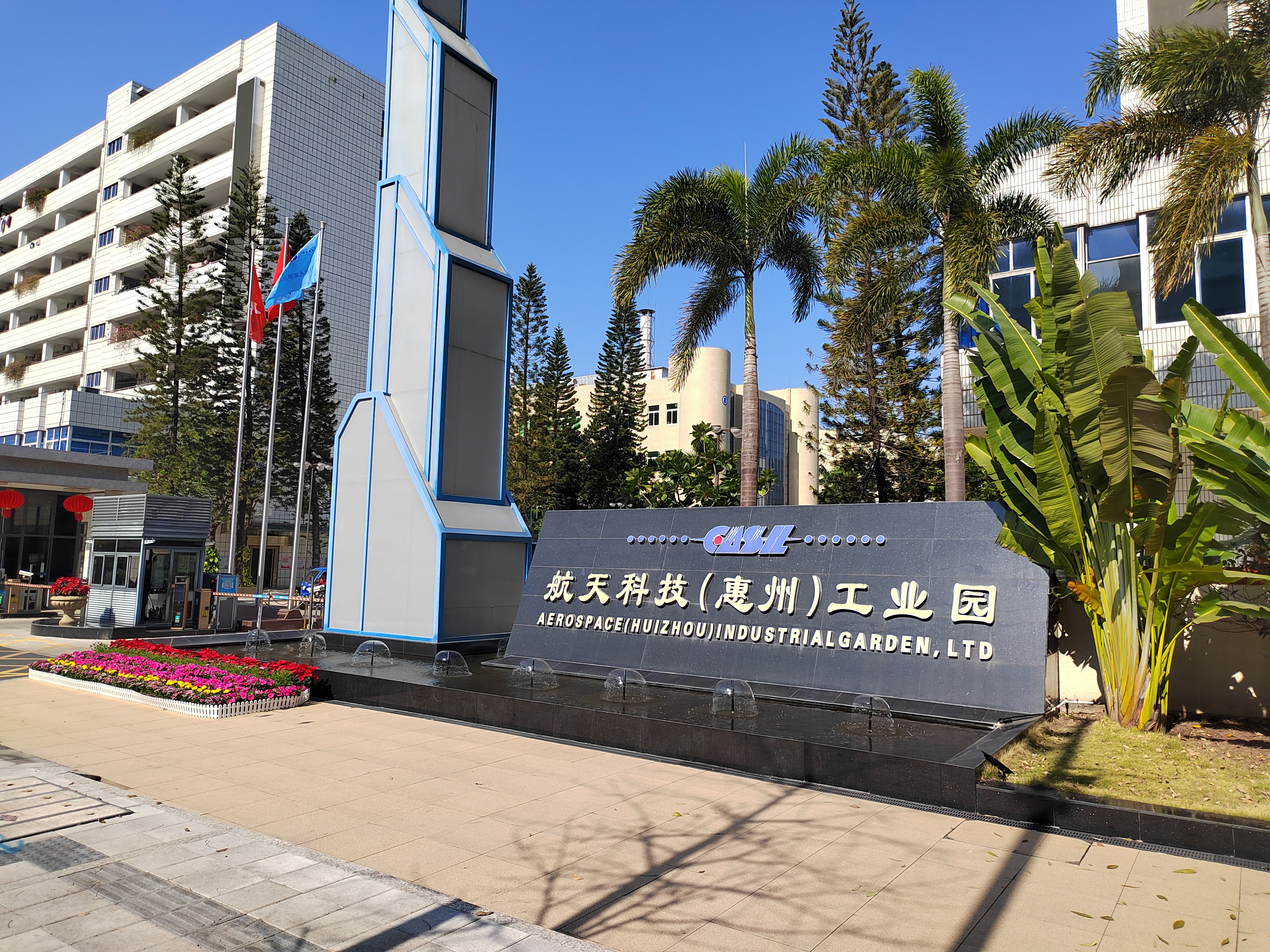 航科工业园10号楼配电工程招标公告