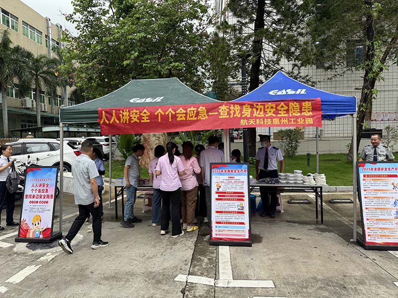 安全咨询日活动